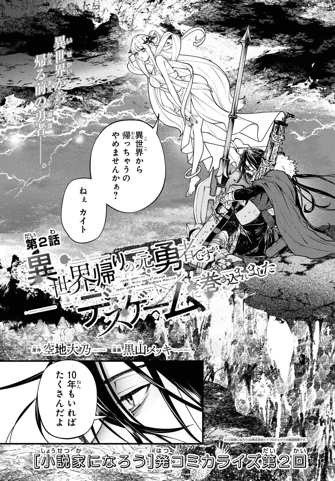 異世界帰りの元勇者ですが、デスゲームに巻き込まれました 第2話 - 1