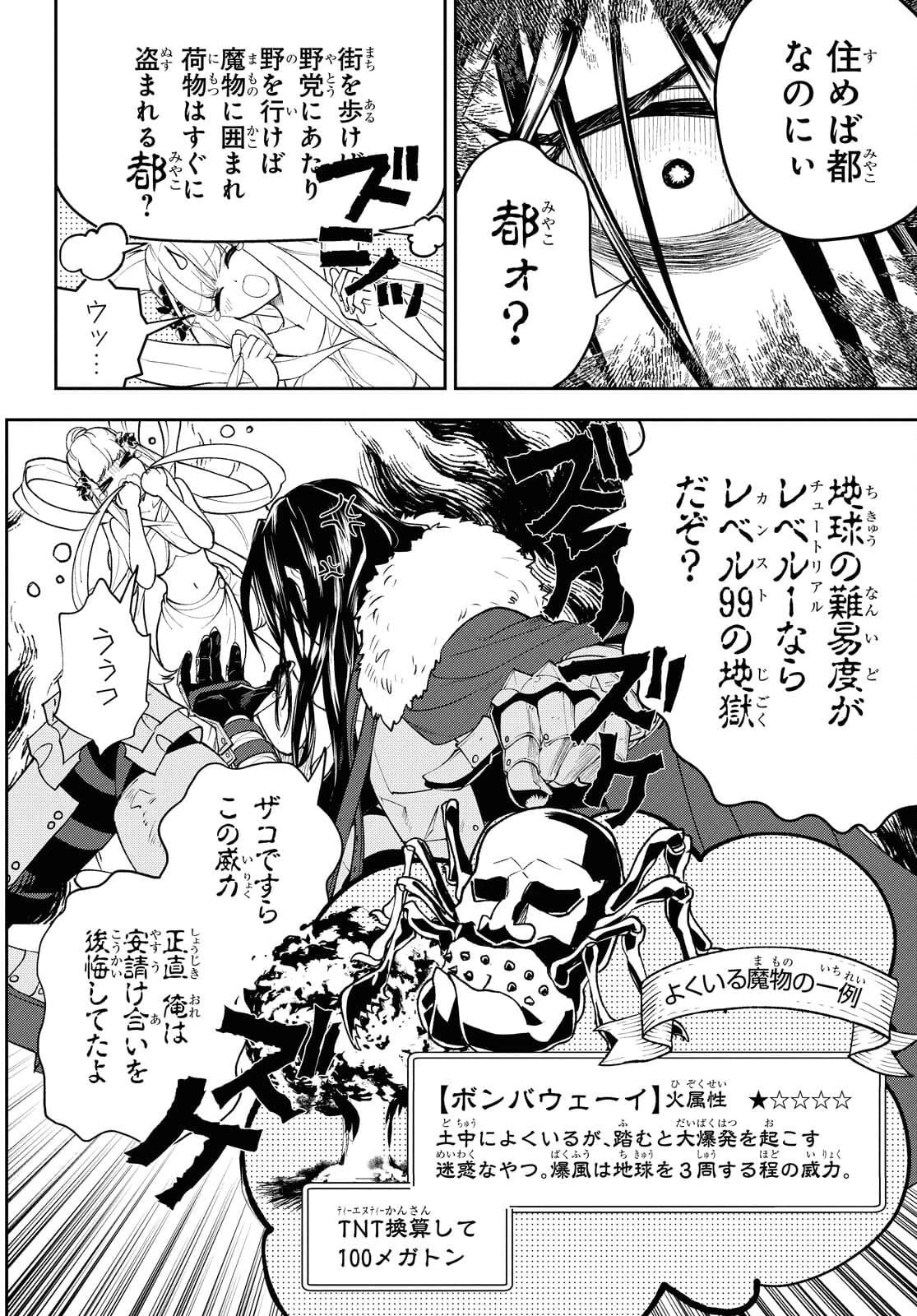 異世界帰りの元勇者ですが、デスゲームに巻き込まれました 第2話 - 2