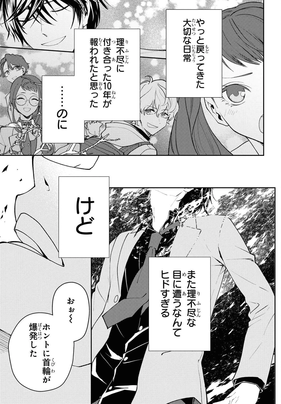 異世界帰りの元勇者ですが、デスゲームに巻き込まれました 第2話 - 5