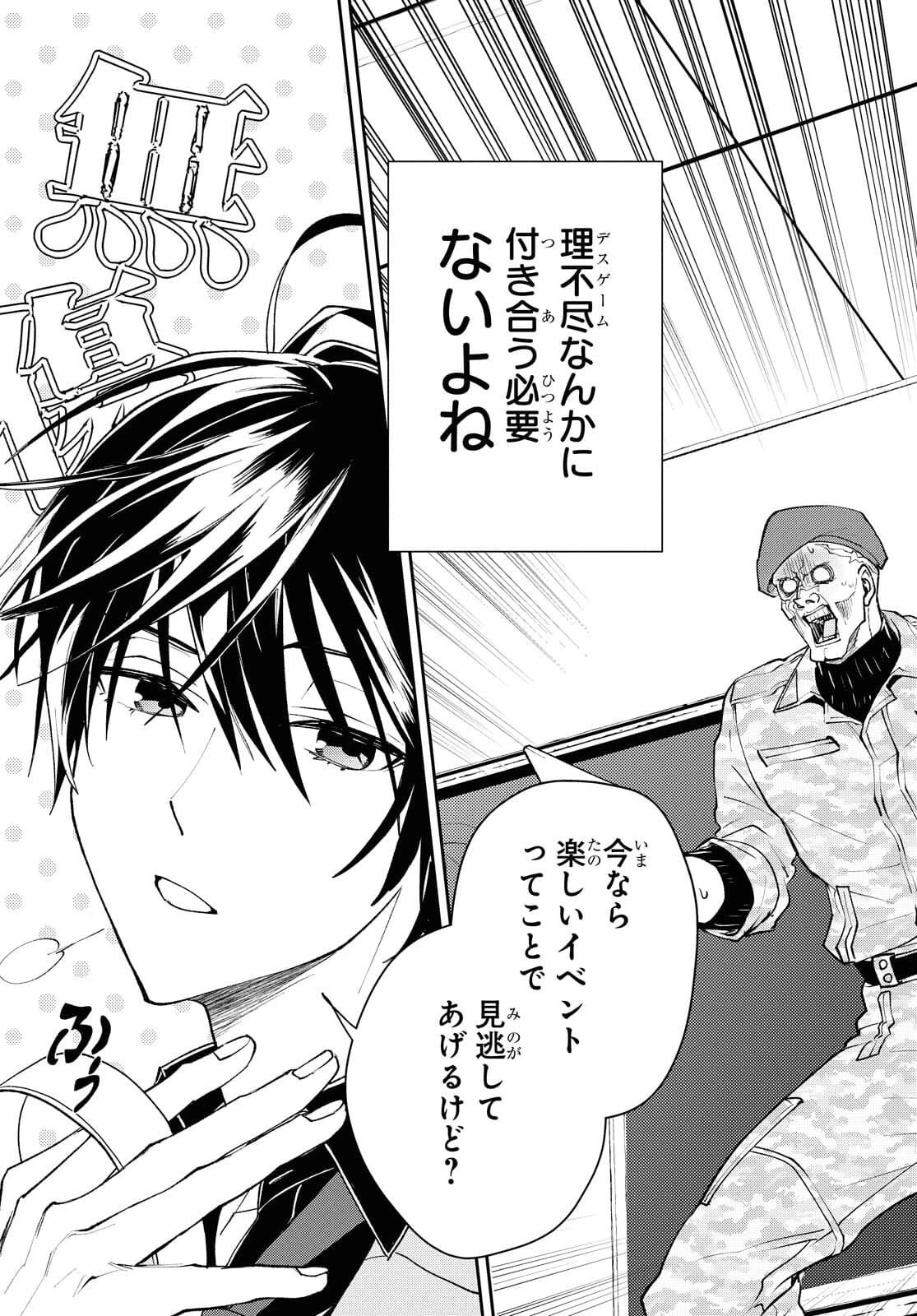 異世界帰りの元勇者ですが、デスゲームに巻き込まれました 第2話 - 7