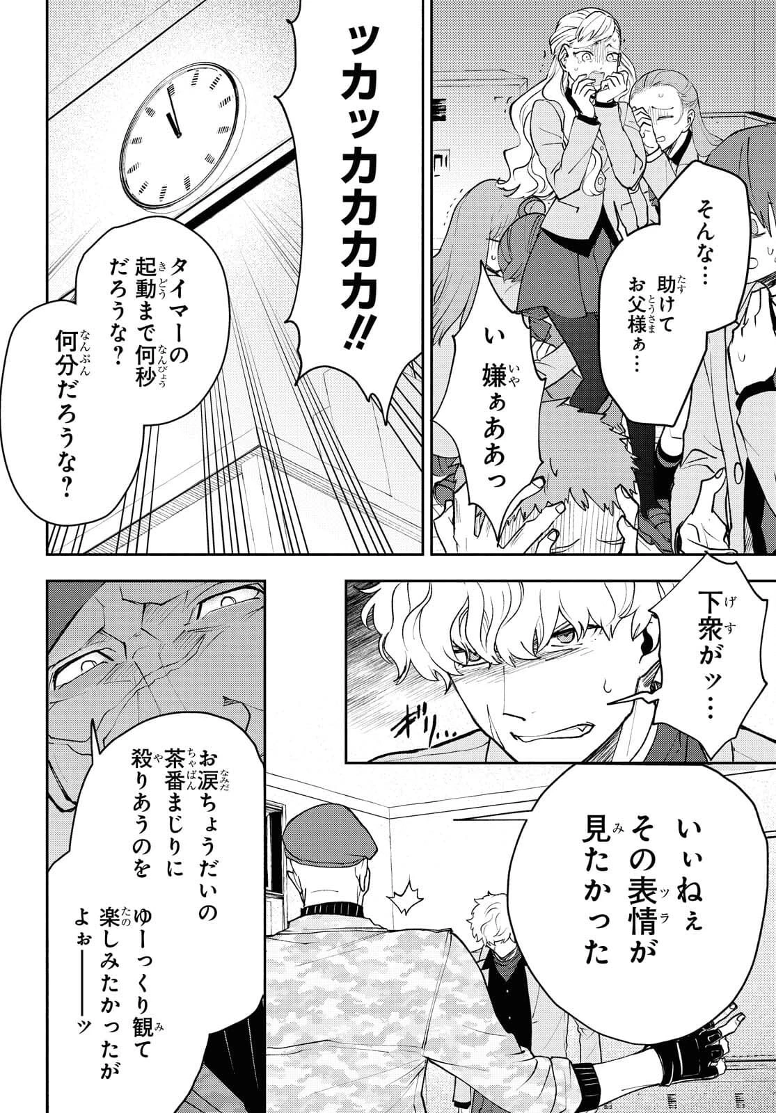 異世界帰りの元勇者ですが、デスゲームに巻き込まれました 第2話 - 10