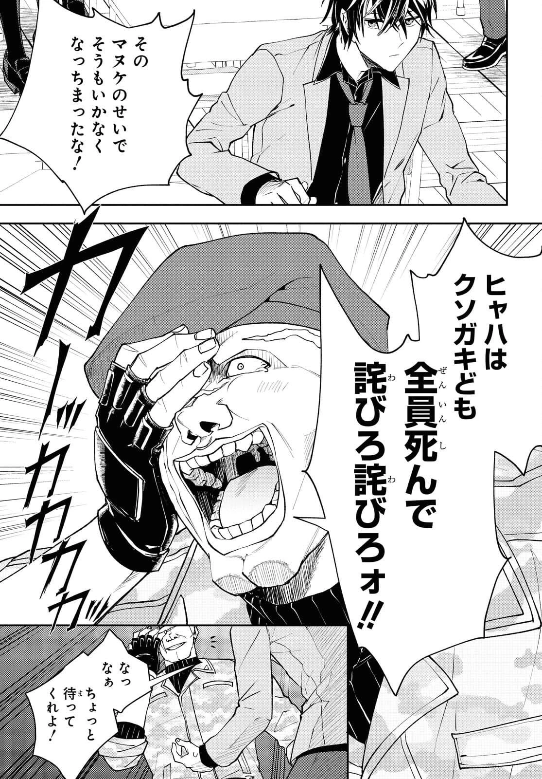 異世界帰りの元勇者ですが、デスゲームに巻き込まれました 第2話 - 11