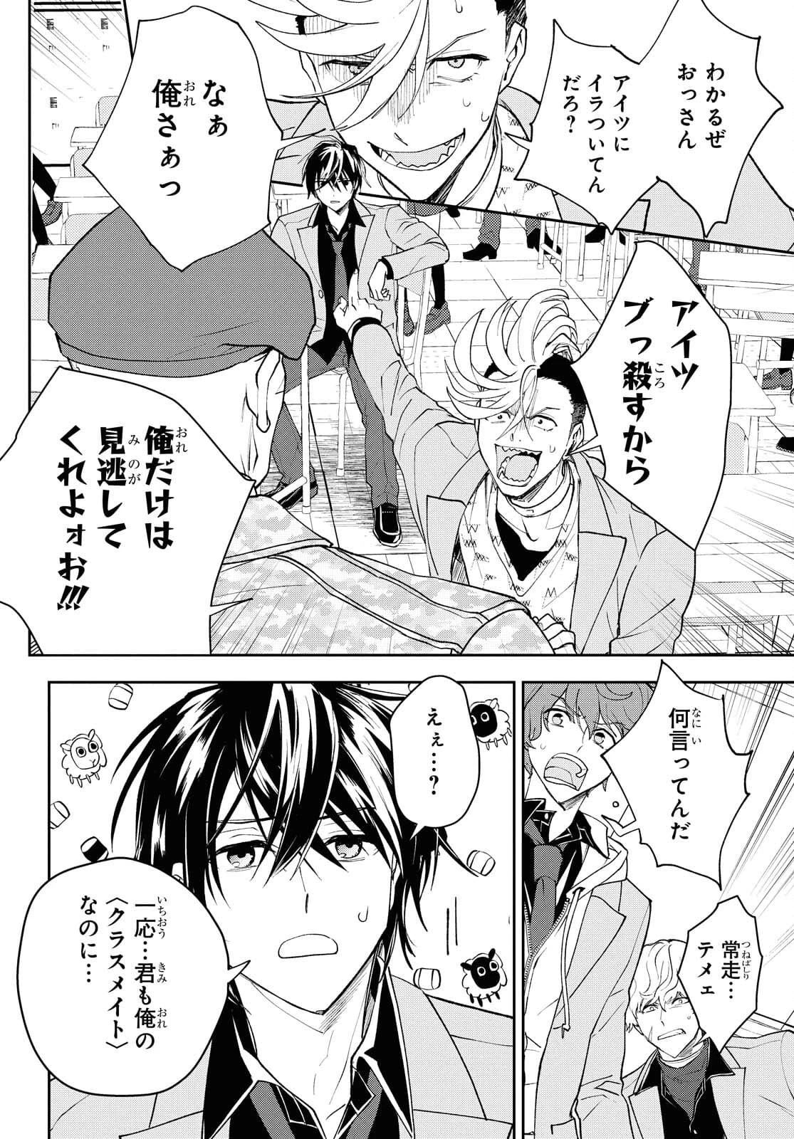 異世界帰りの元勇者ですが、デスゲームに巻き込まれました 第2話 - 12