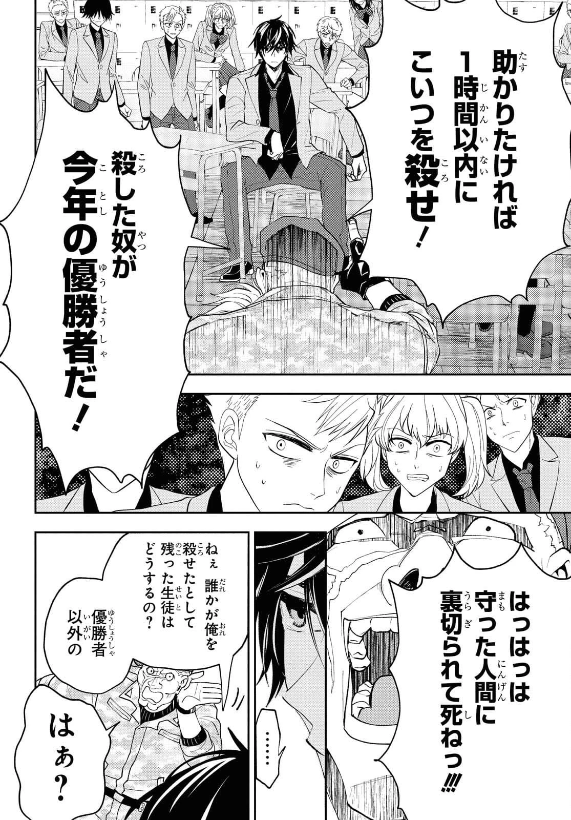 異世界帰りの元勇者ですが、デスゲームに巻き込まれました 第2話 - 14