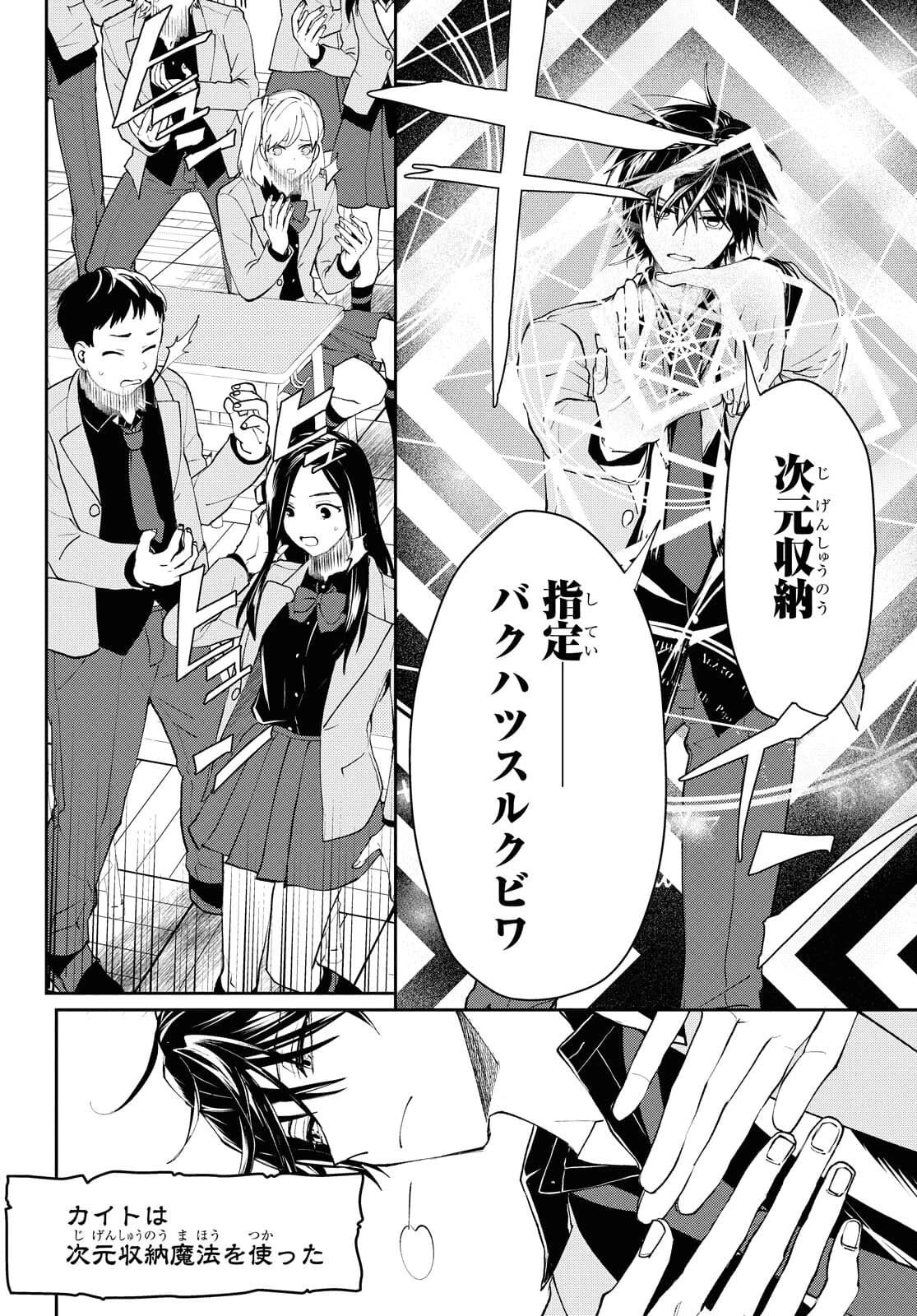 異世界帰りの元勇者ですが、デスゲームに巻き込まれました 第2話 - 16