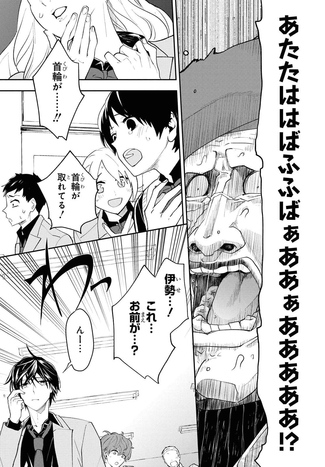 異世界帰りの元勇者ですが、デスゲームに巻き込まれました 第2話 - 17