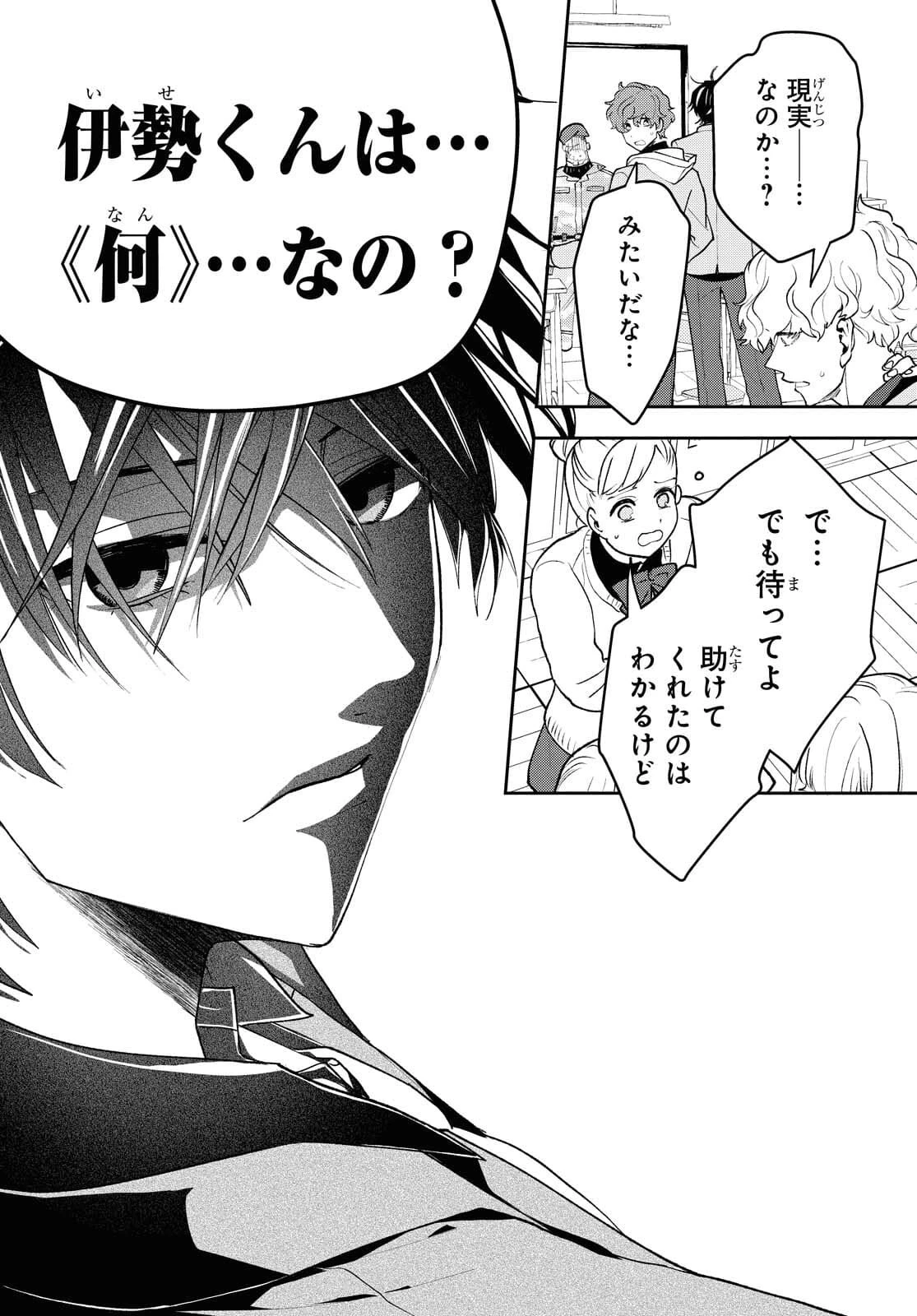 異世界帰りの元勇者ですが、デスゲームに巻き込まれました 第2話 - 18