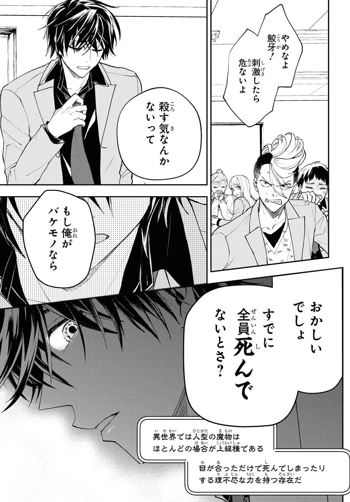 異世界帰りの元勇者ですが、デスゲームに巻き込まれました 第2話 - 21