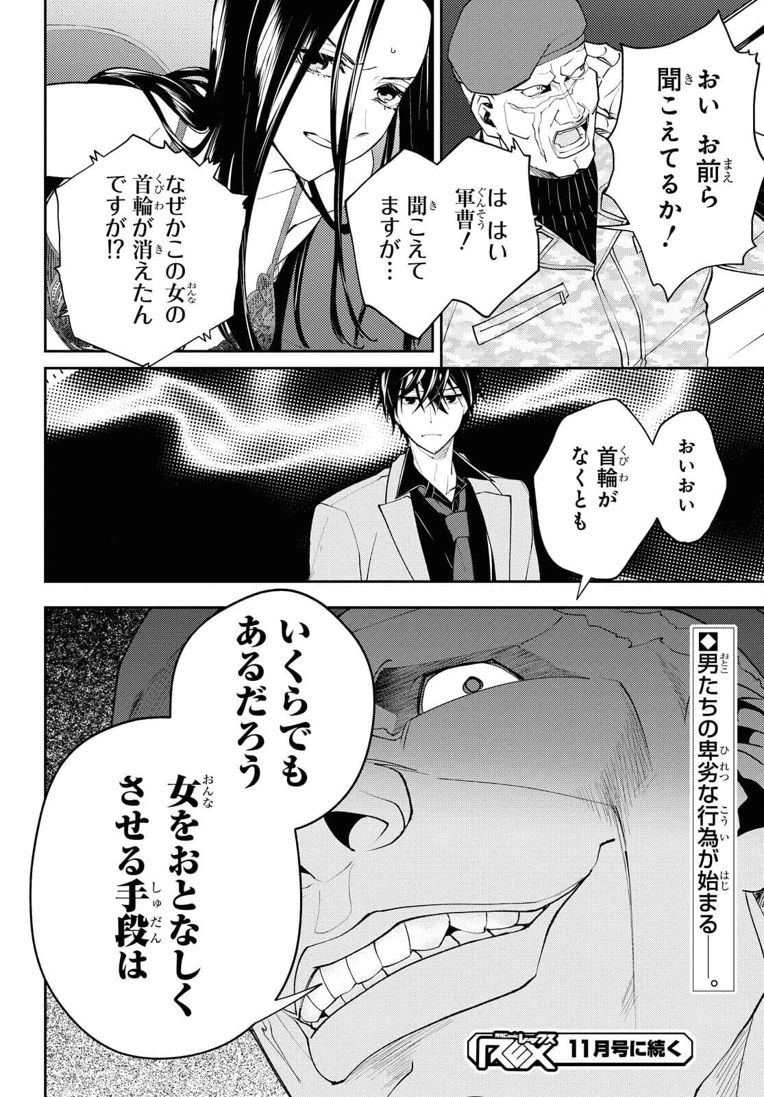 異世界帰りの元勇者ですが、デスゲームに巻き込まれました 第2話 - 28