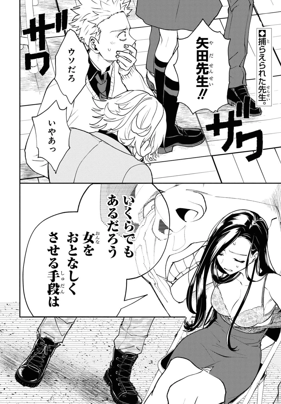 異世界帰りの元勇者ですが、デスゲームに巻き込まれました 第3話 - 2