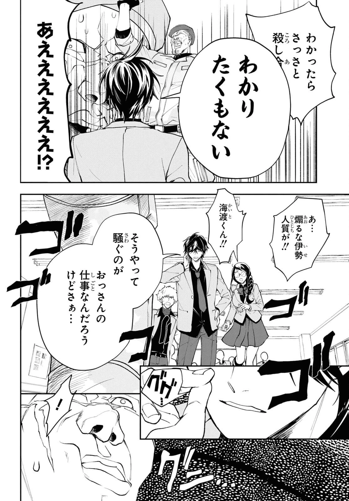 異世界帰りの元勇者ですが、デスゲームに巻き込まれました 第3話 - 6