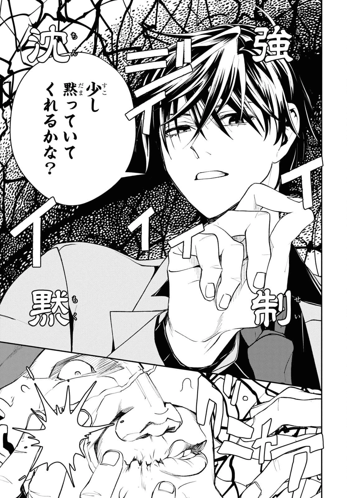 異世界帰りの元勇者ですが、デスゲームに巻き込まれました 第3話 - 7