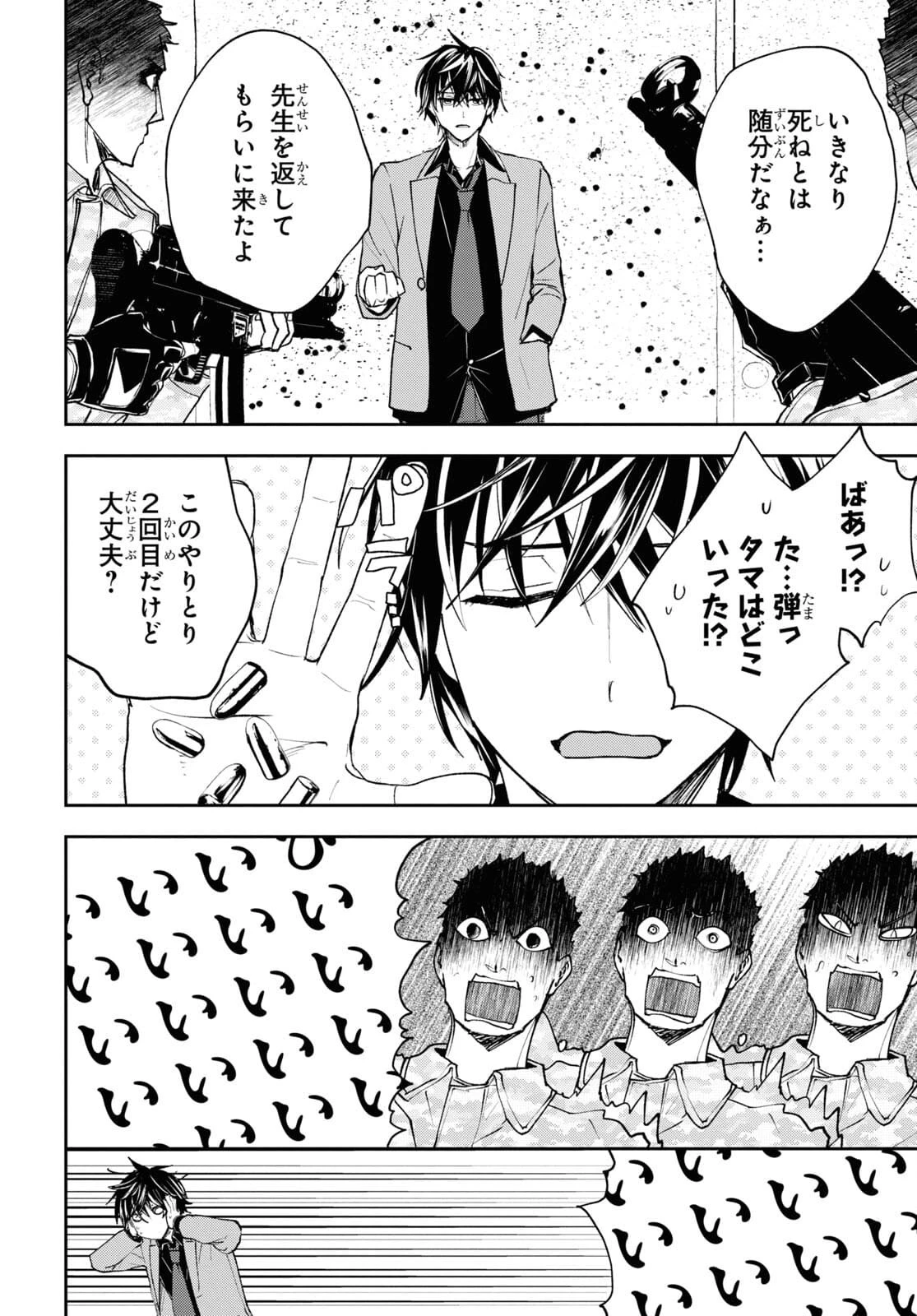 異世界帰りの元勇者ですが、デスゲームに巻き込まれました 第3話 - 10