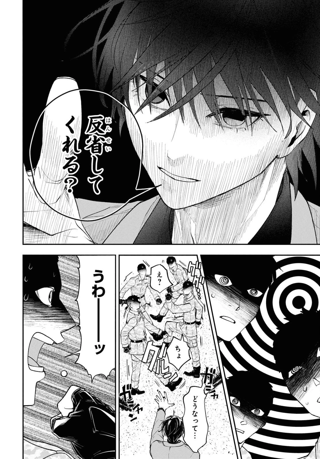 異世界帰りの元勇者ですが、デスゲームに巻き込まれました 第3話 - 12