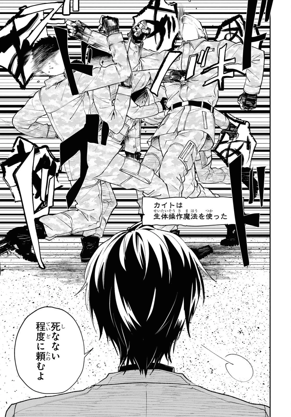 異世界帰りの元勇者ですが、デスゲームに巻き込まれました 第3話 - 13