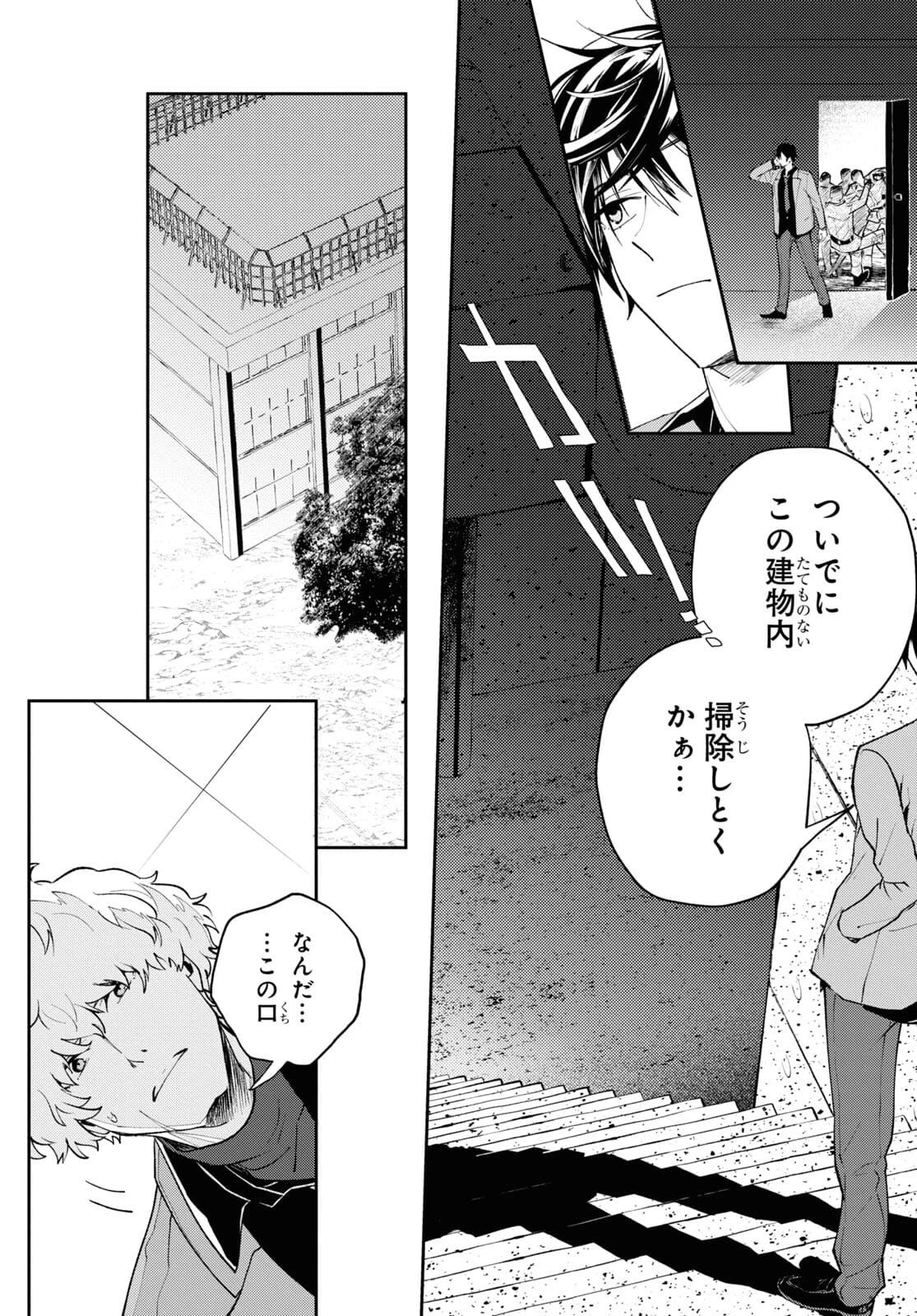 異世界帰りの元勇者ですが、デスゲームに巻き込まれました 第3話 - 14