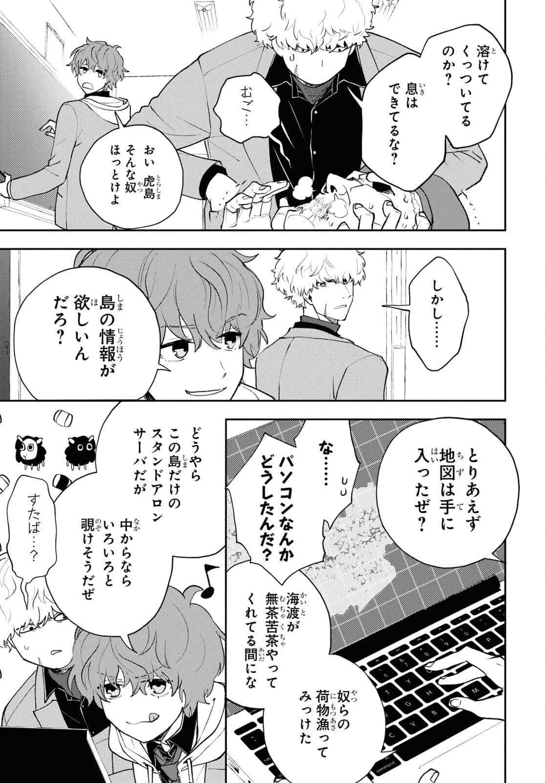 異世界帰りの元勇者ですが、デスゲームに巻き込まれました 第3話 - 15