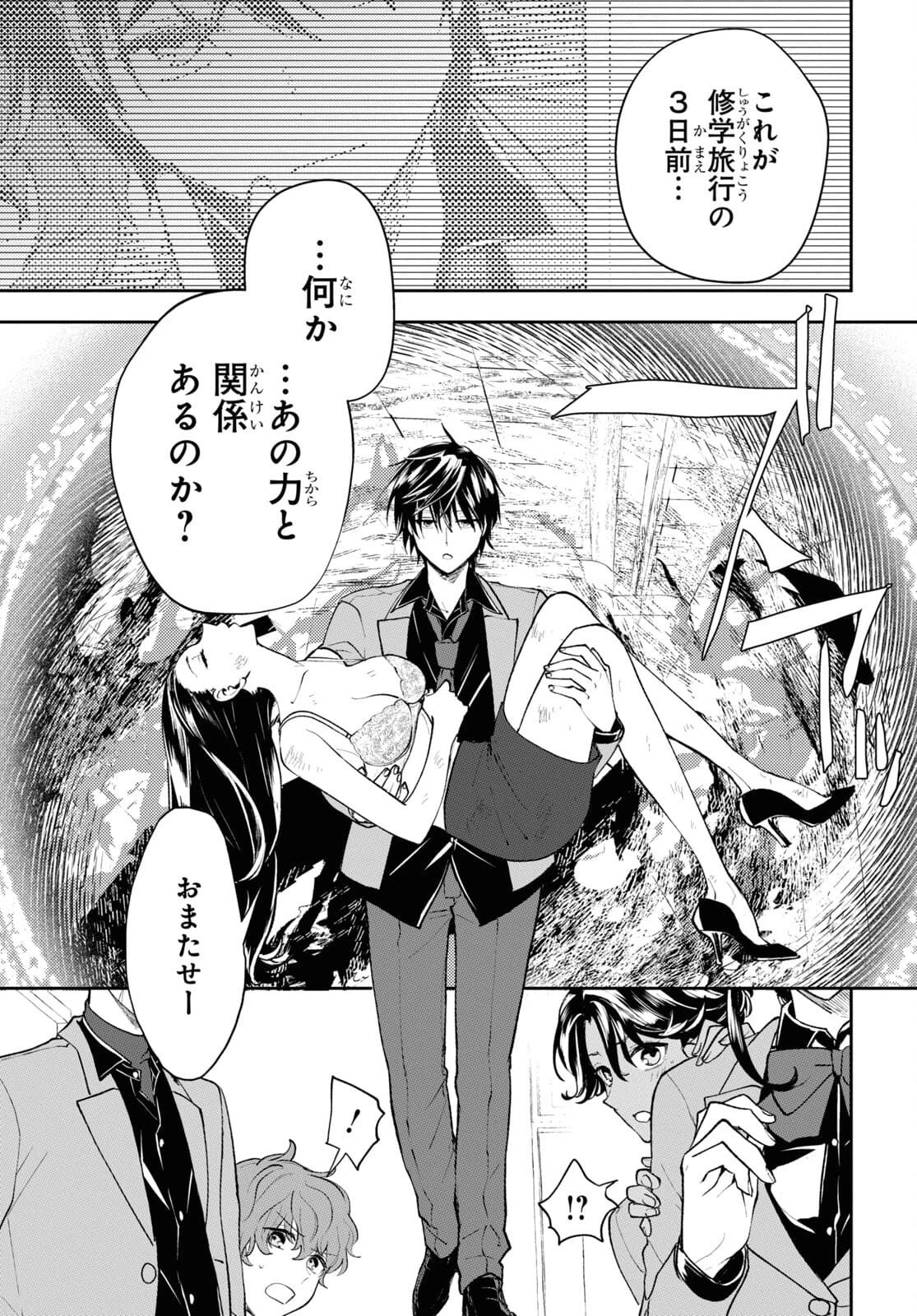 異世界帰りの元勇者ですが、デスゲームに巻き込まれました 第3話 - 17