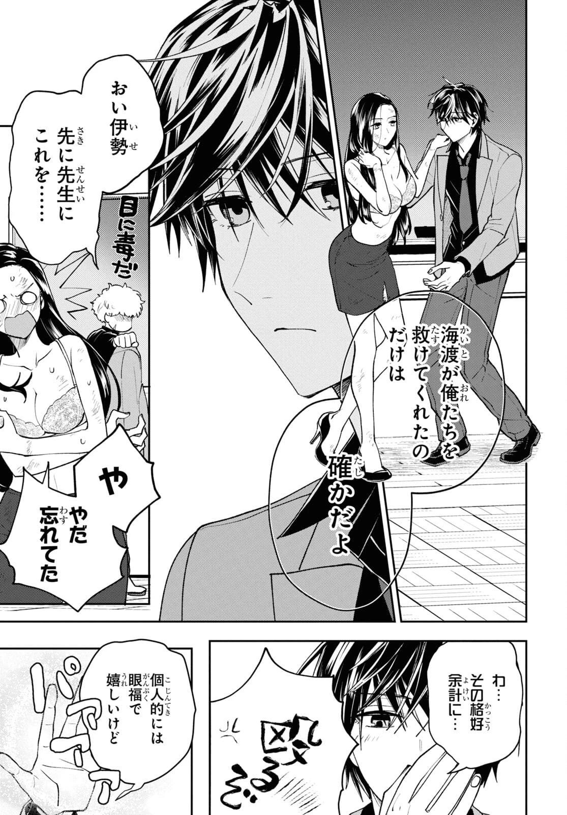 異世界帰りの元勇者ですが、デスゲームに巻き込まれました 第3話 - 19