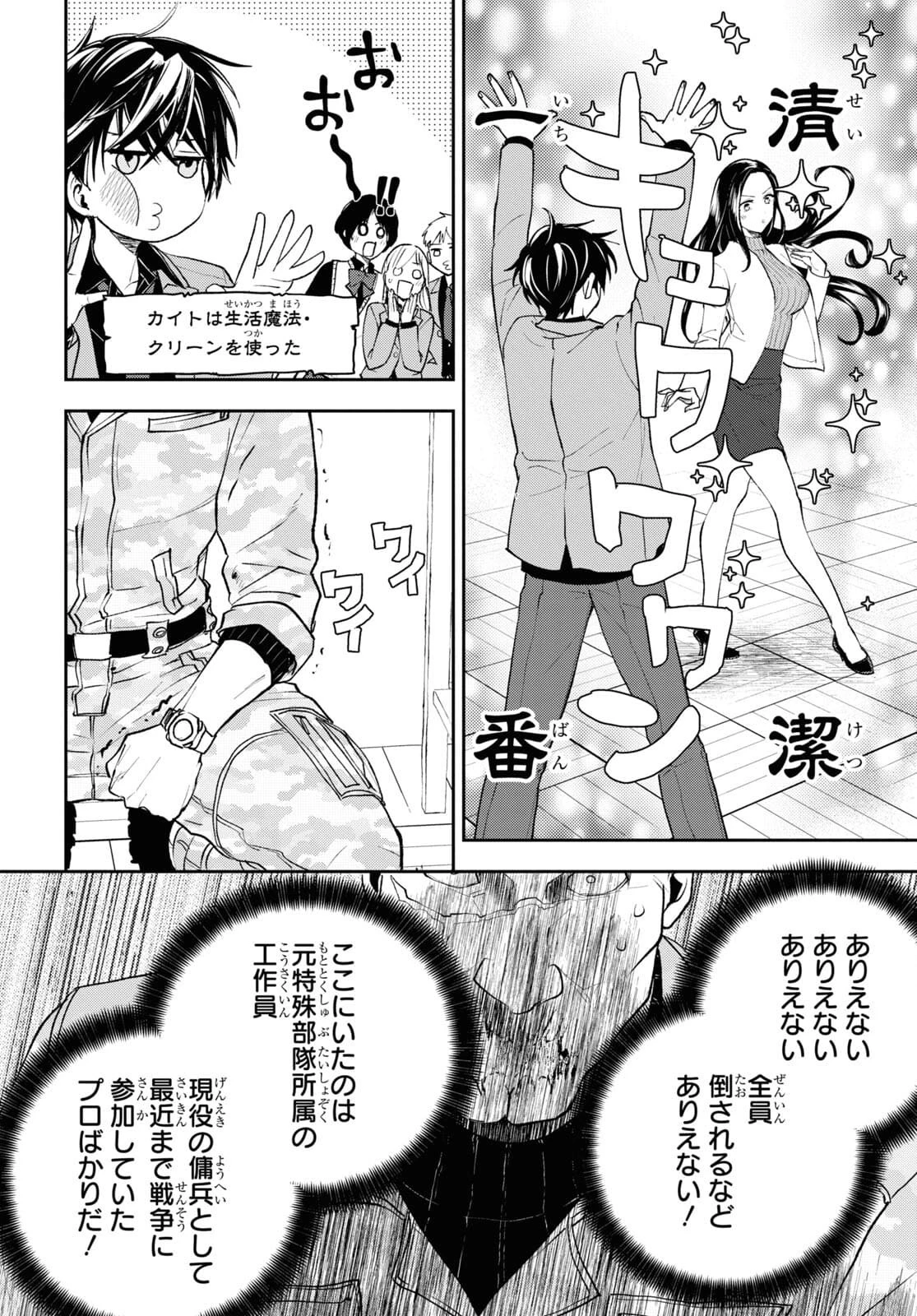 異世界帰りの元勇者ですが、デスゲームに巻き込まれました 第3話 - 20