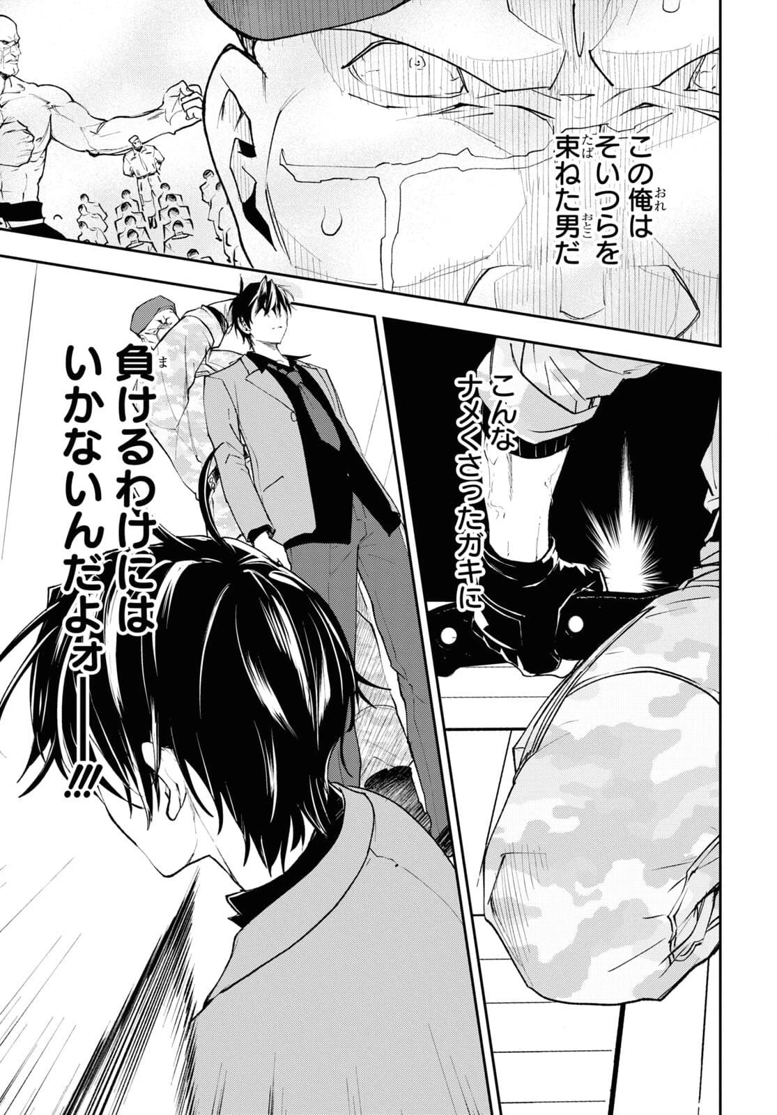 異世界帰りの元勇者ですが、デスゲームに巻き込まれました 第3話 - 21