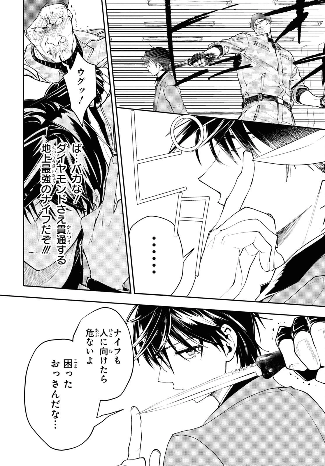 異世界帰りの元勇者ですが、デスゲームに巻き込まれました 第3話 - 22