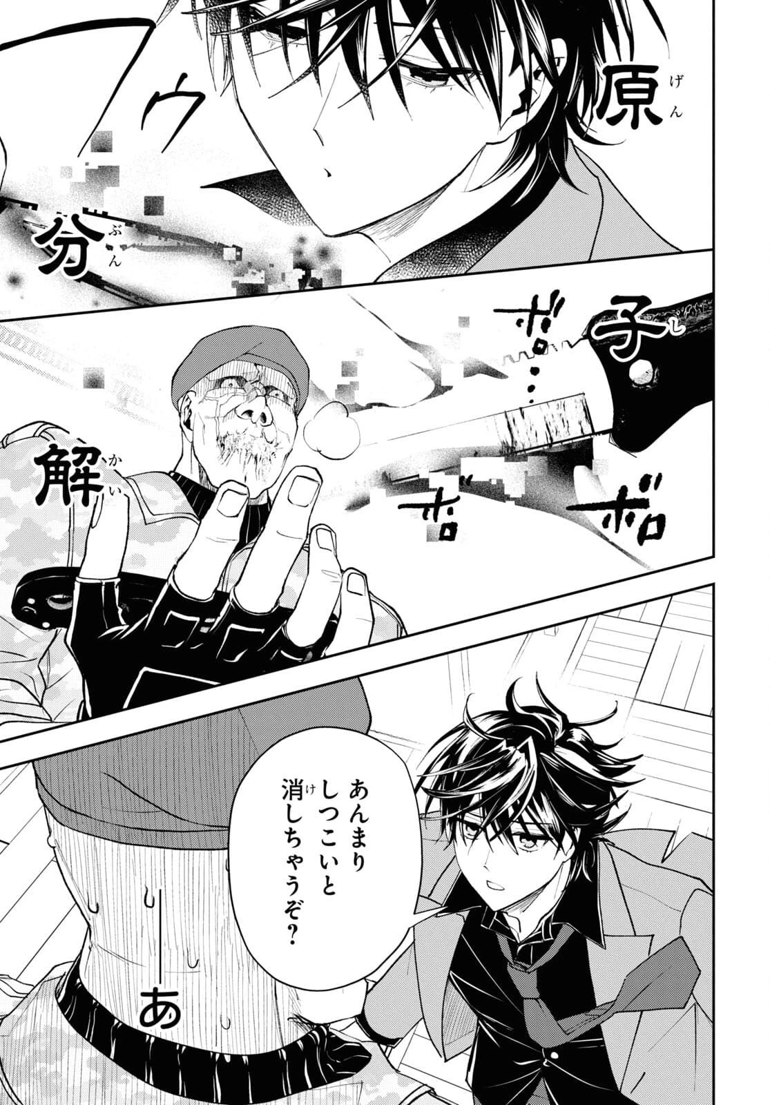 異世界帰りの元勇者ですが、デスゲームに巻き込まれました 第3話 - 23