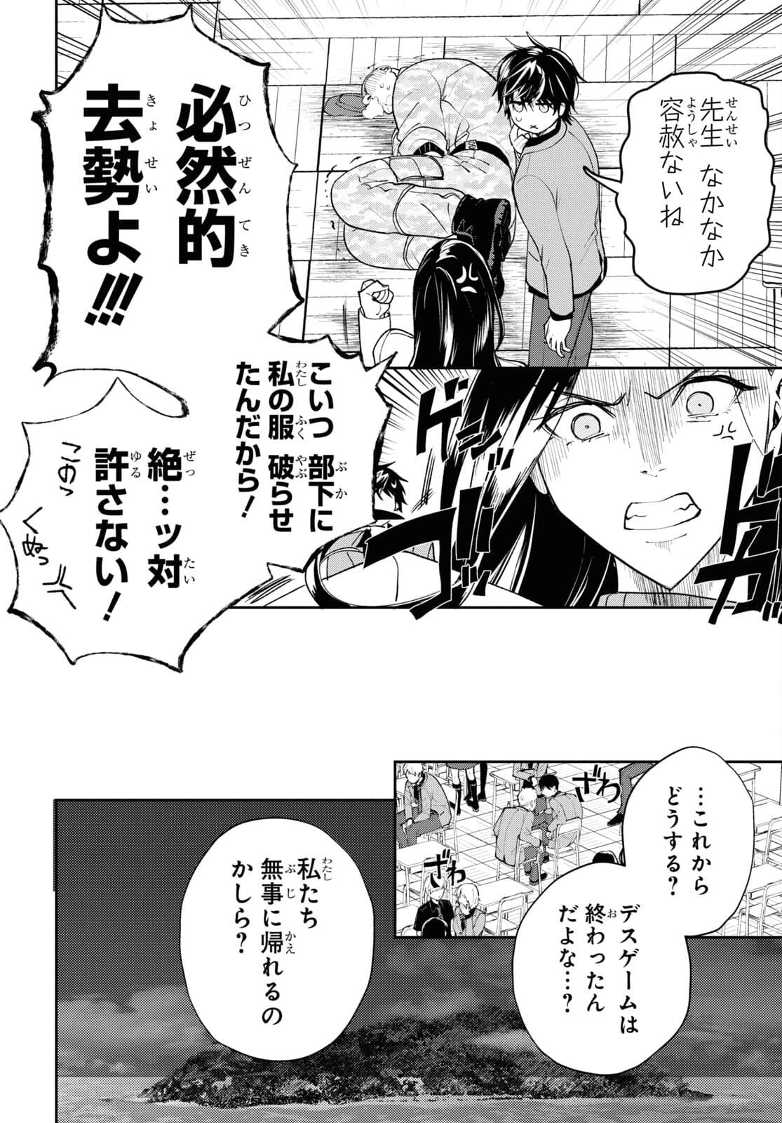 異世界帰りの元勇者ですが、デスゲームに巻き込まれました 第3話 - 26