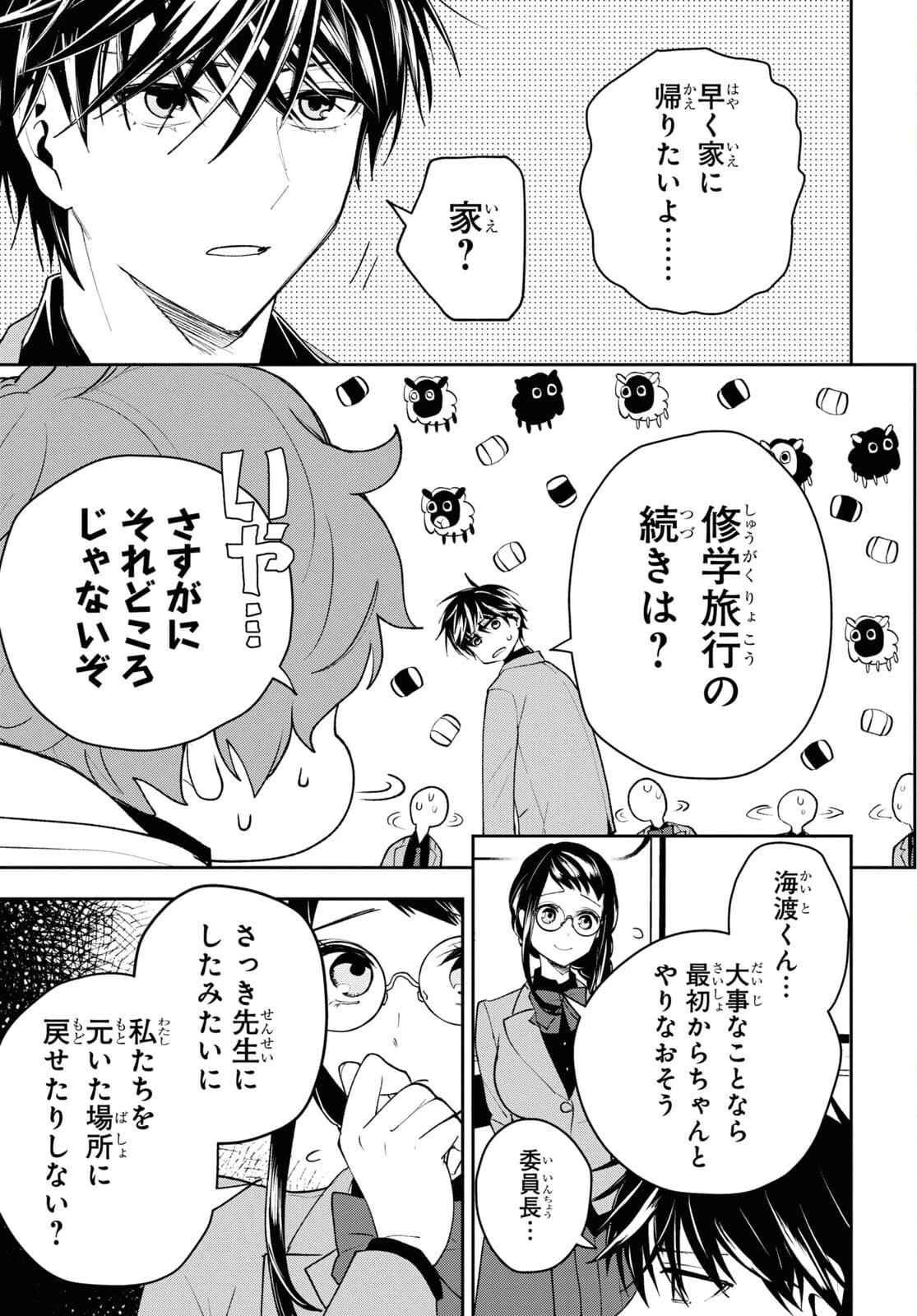 異世界帰りの元勇者ですが、デスゲームに巻き込まれました 第3話 - 27