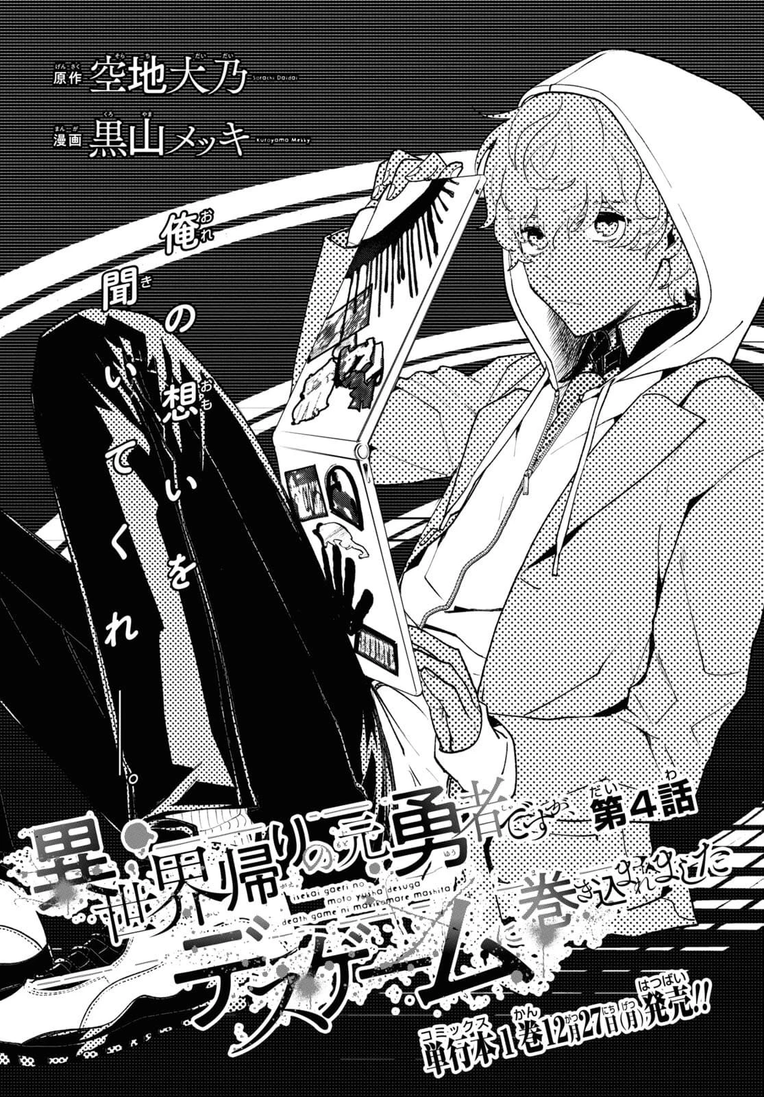 異世界帰りの元勇者ですが、デスゲームに巻き込まれました 第4話 - 1
