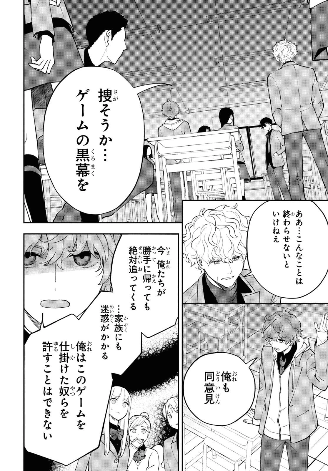 異世界帰りの元勇者ですが、デスゲームに巻き込まれました 第4話 - 2