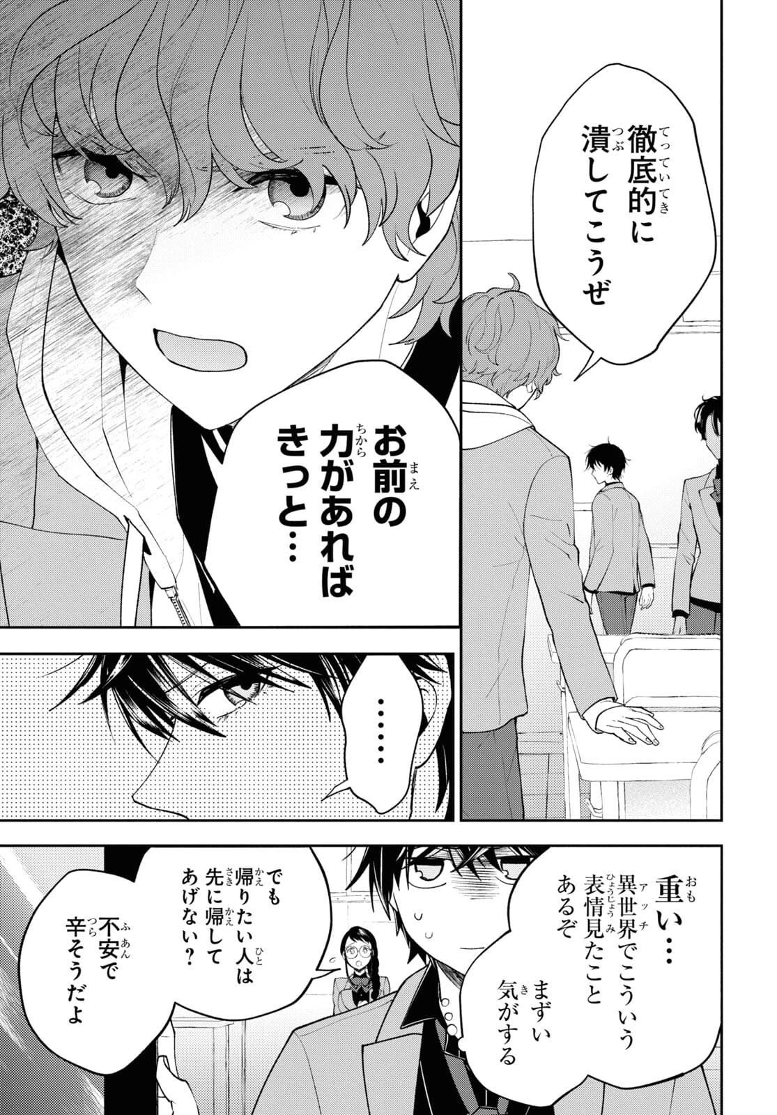 異世界帰りの元勇者ですが、デスゲームに巻き込まれました 第4話 - 3