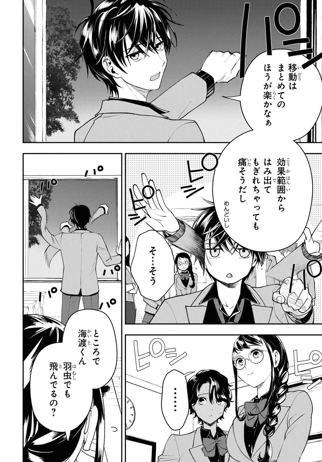 異世界帰りの元勇者ですが、デスゲームに巻き込まれました 第4話 - 4