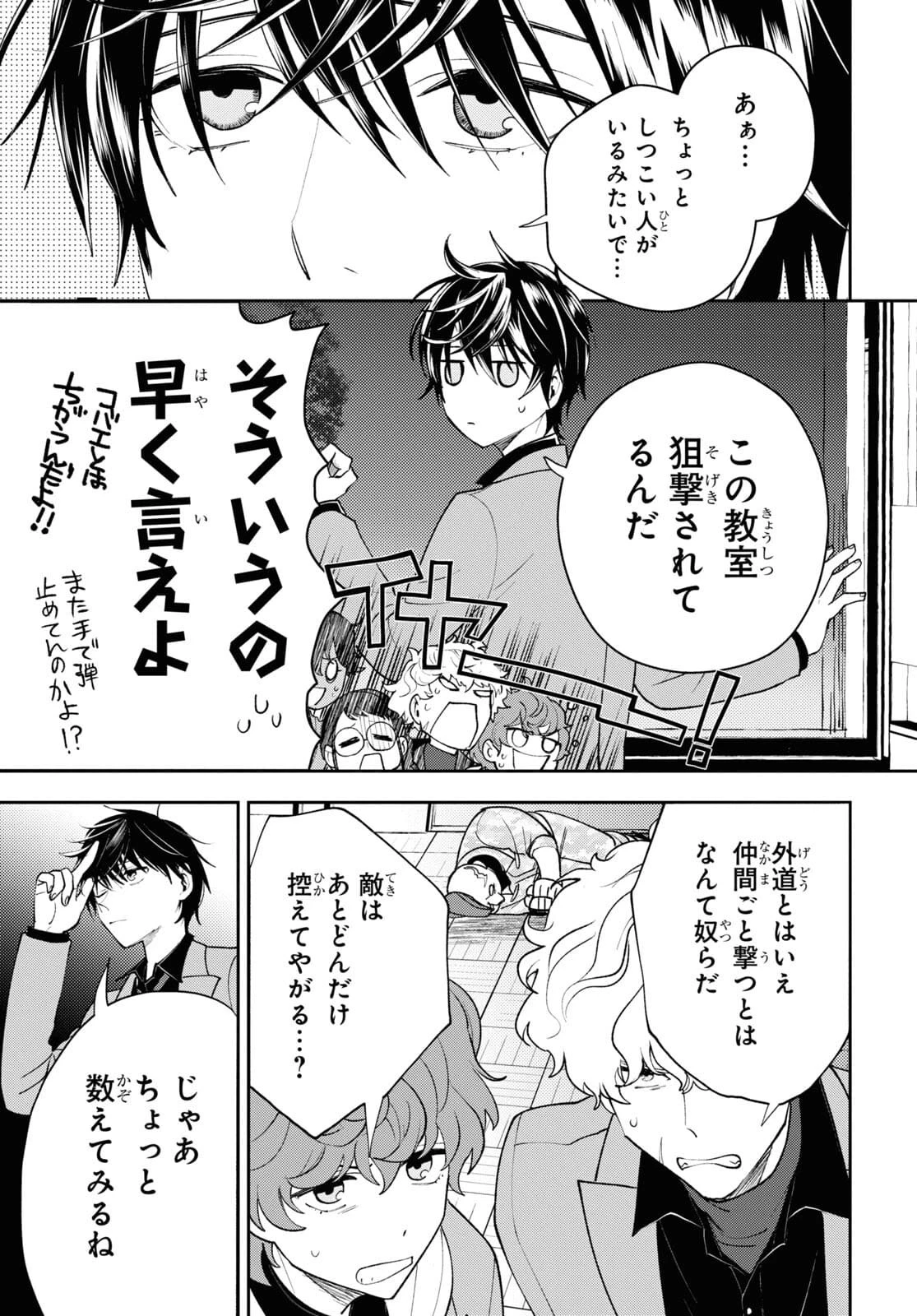 異世界帰りの元勇者ですが、デスゲームに巻き込まれました 第4話 - 5