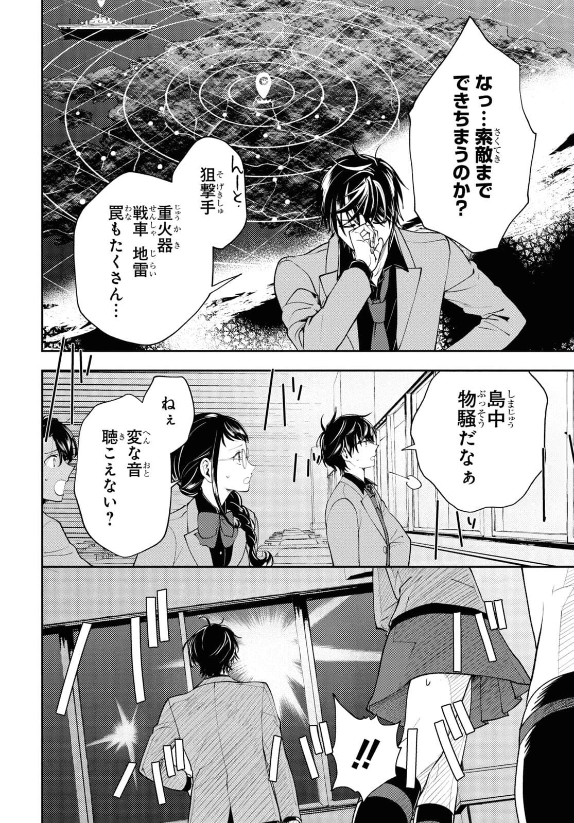 異世界帰りの元勇者ですが、デスゲームに巻き込まれました 第4話 - 6