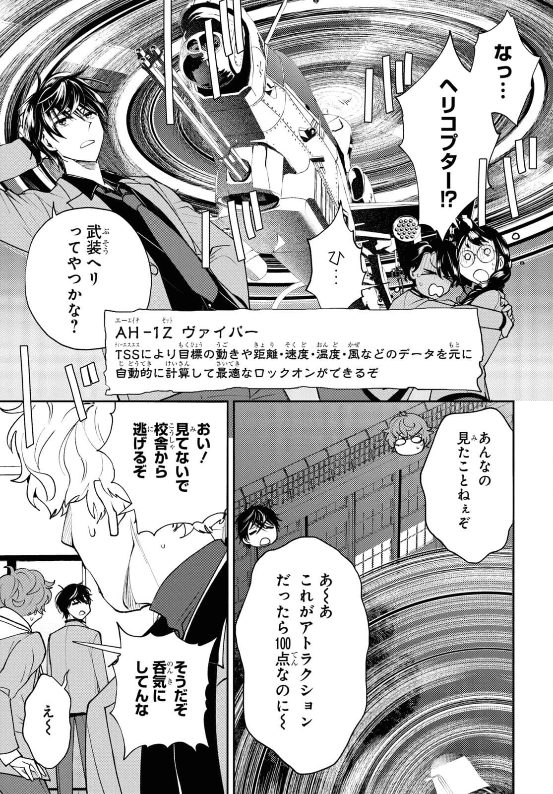 異世界帰りの元勇者ですが、デスゲームに巻き込まれました 第4話 - 7