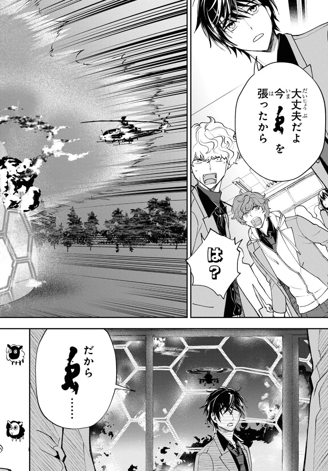 異世界帰りの元勇者ですが、デスゲームに巻き込まれました 第4話 - 8