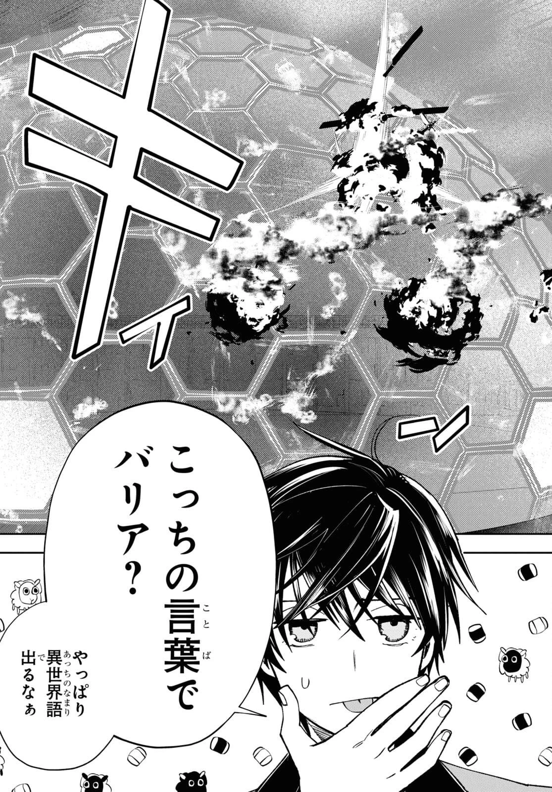 異世界帰りの元勇者ですが、デスゲームに巻き込まれました 第4話 - 9