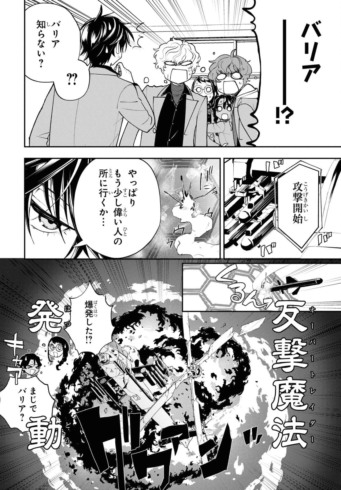 異世界帰りの元勇者ですが、デスゲームに巻き込まれました 第4話 - 10