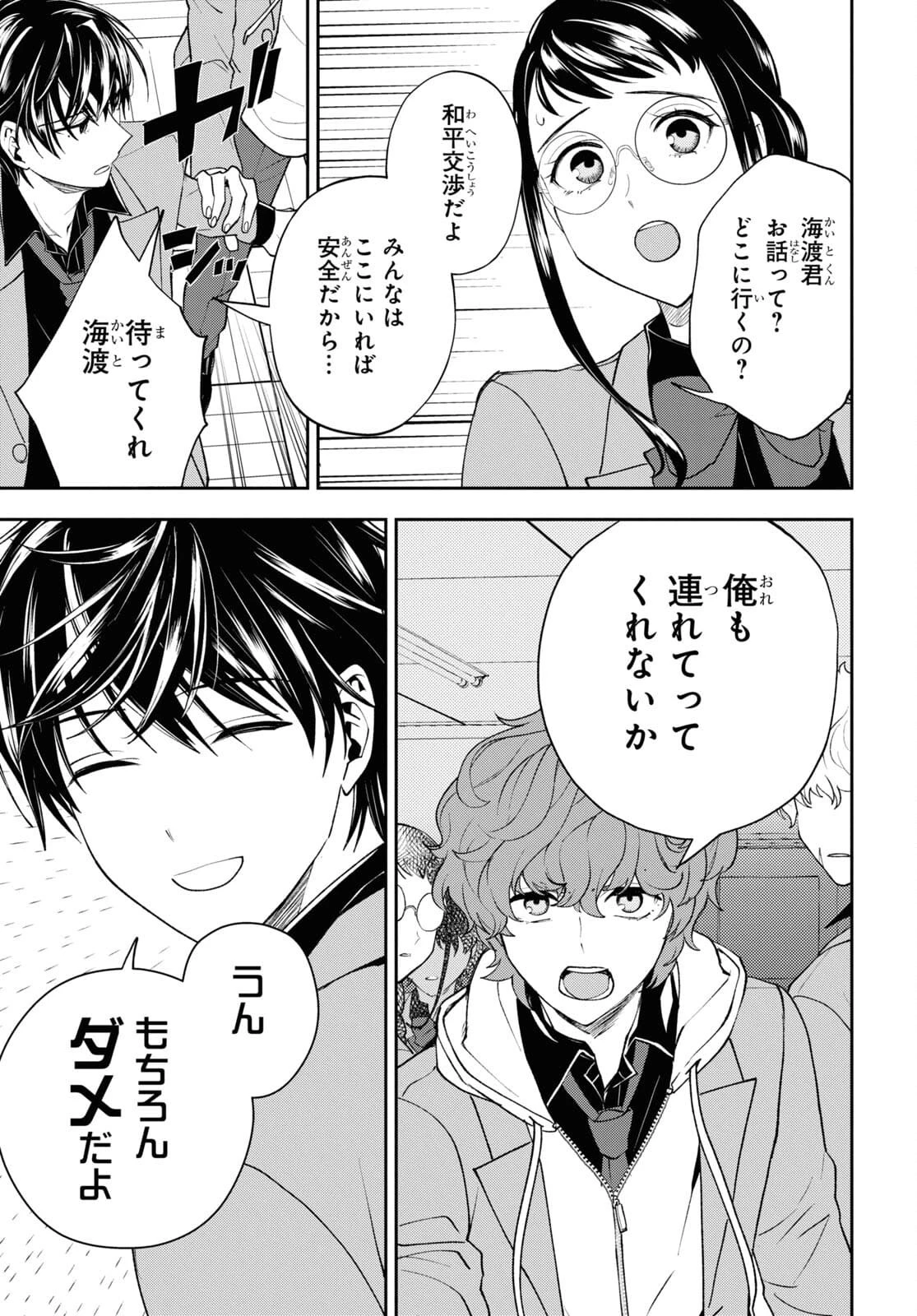 異世界帰りの元勇者ですが、デスゲームに巻き込まれました 第4話 - 11