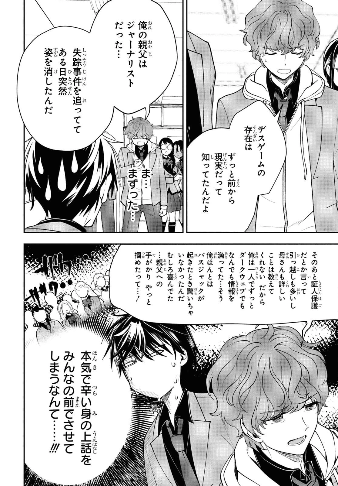 異世界帰りの元勇者ですが、デスゲームに巻き込まれました 第4話 - 14