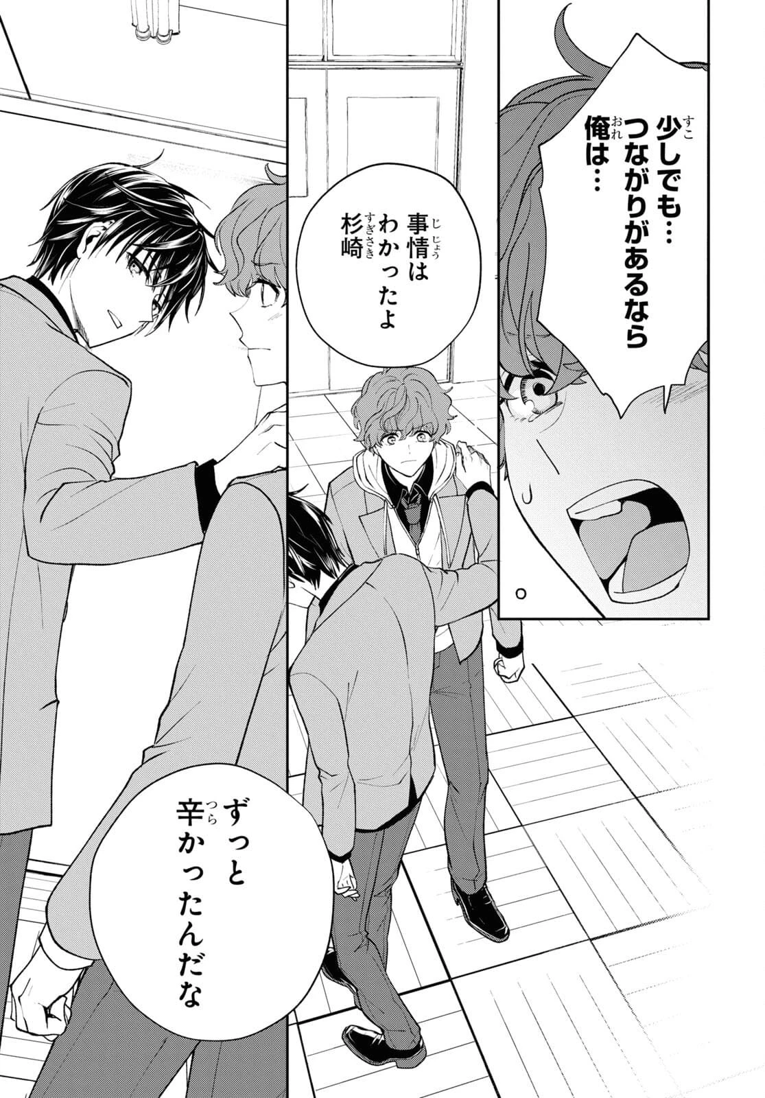 異世界帰りの元勇者ですが、デスゲームに巻き込まれました 第4話 - 15