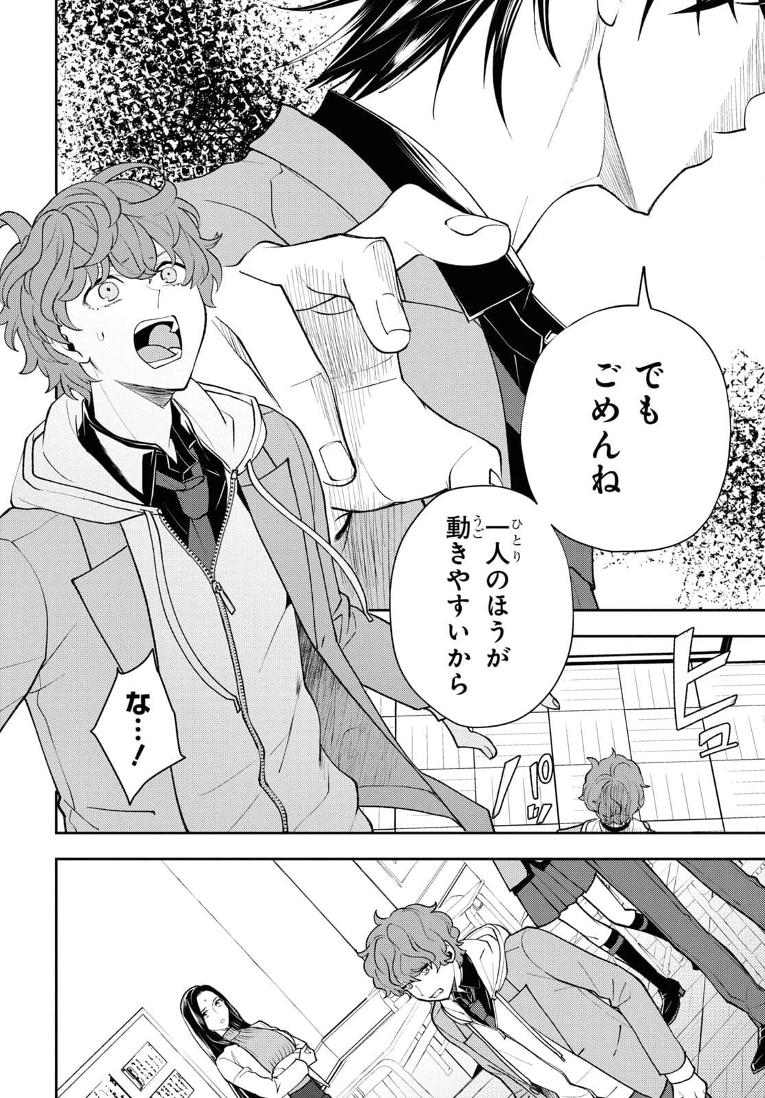 異世界帰りの元勇者ですが、デスゲームに巻き込まれました 第4話 - 16