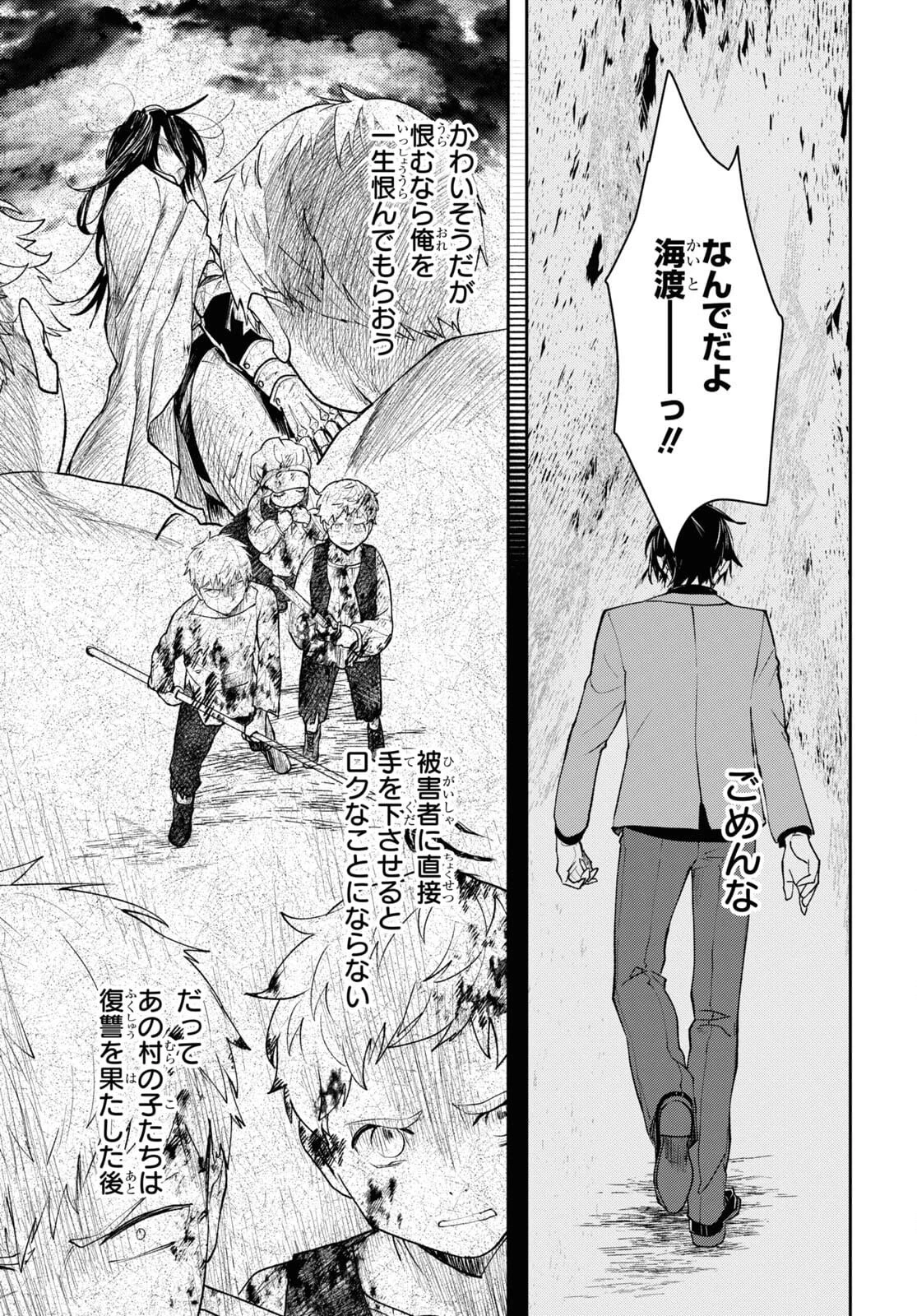 異世界帰りの元勇者ですが、デスゲームに巻き込まれました 第4話 - 17