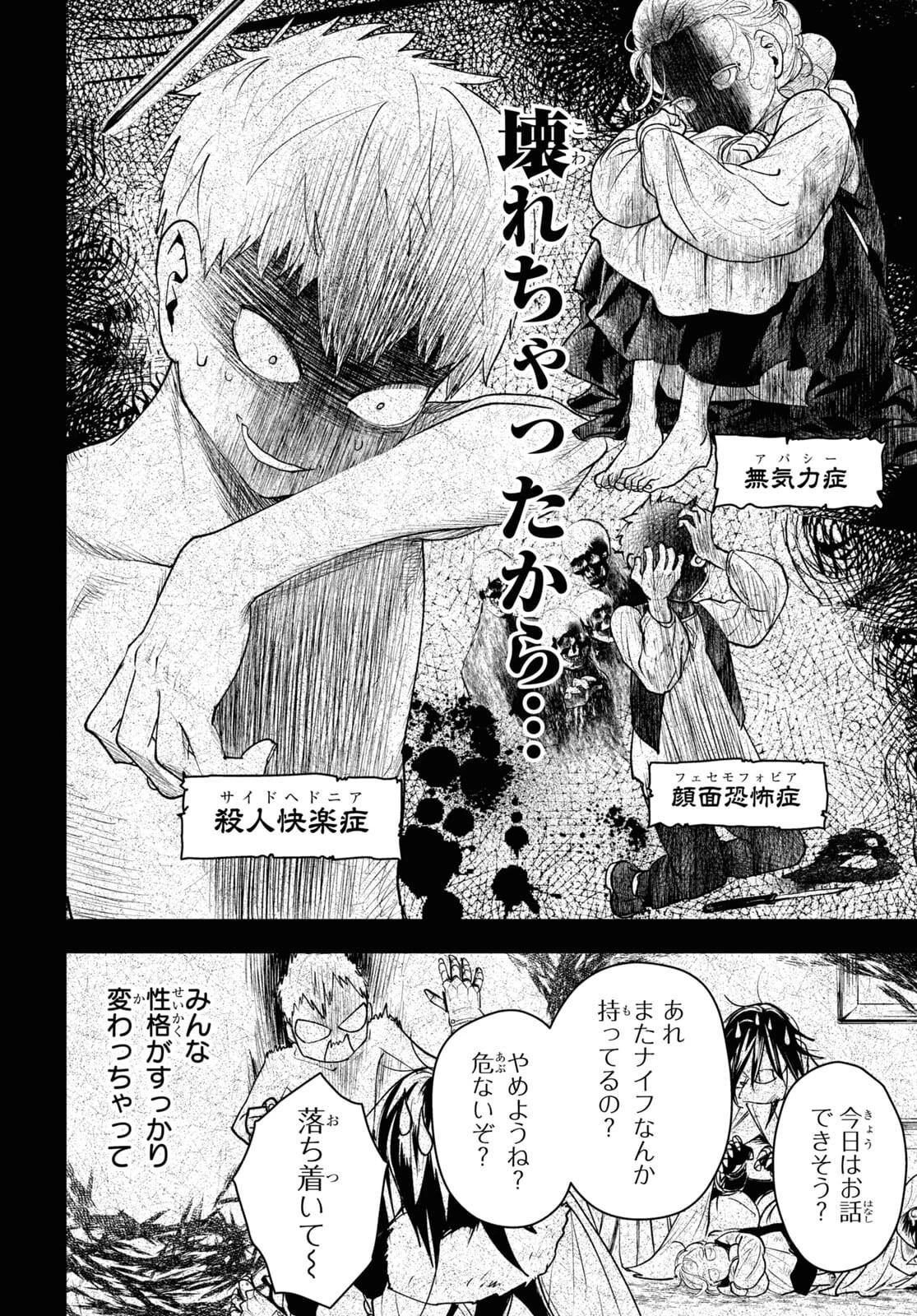 異世界帰りの元勇者ですが、デスゲームに巻き込まれました 第4話 - 18