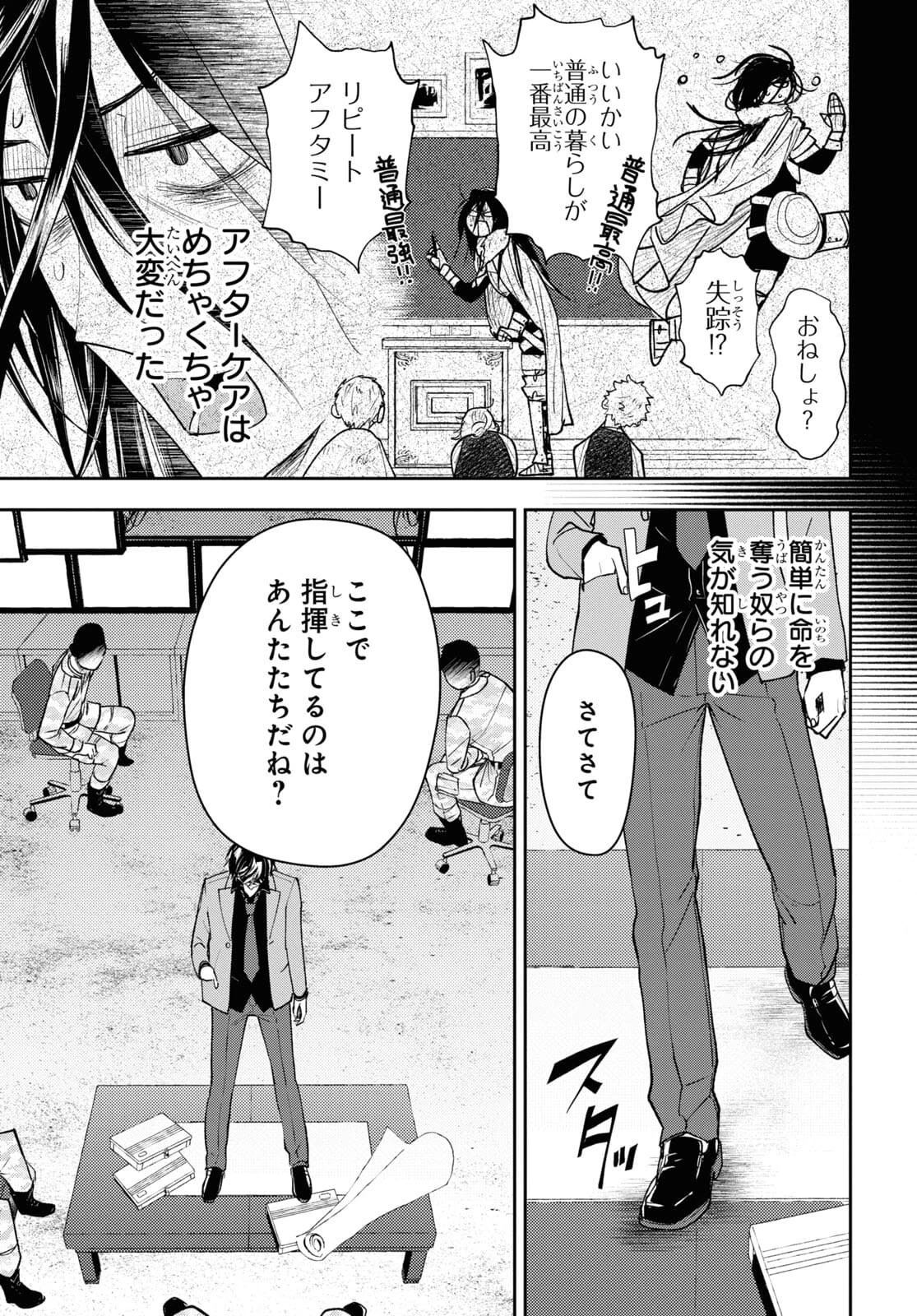 異世界帰りの元勇者ですが、デスゲームに巻き込まれました 第4話 - 19