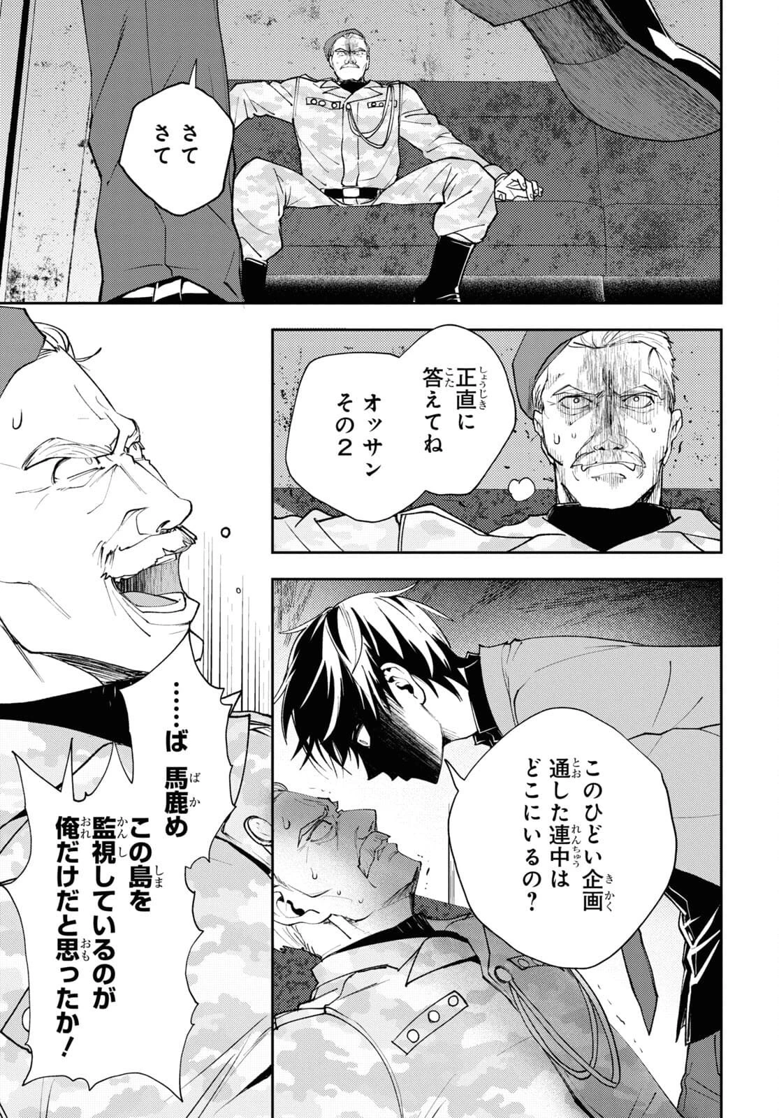 異世界帰りの元勇者ですが、デスゲームに巻き込まれました 第4話 - 21