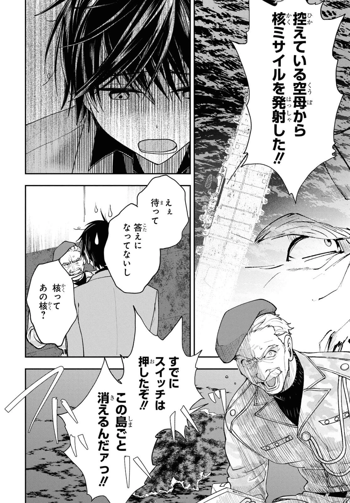 異世界帰りの元勇者ですが、デスゲームに巻き込まれました 第4話 - 22