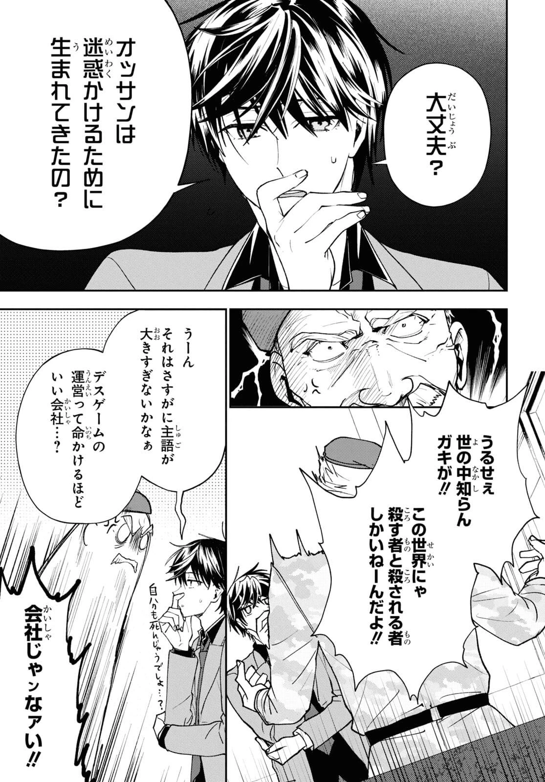異世界帰りの元勇者ですが、デスゲームに巻き込まれました 第4話 - 23