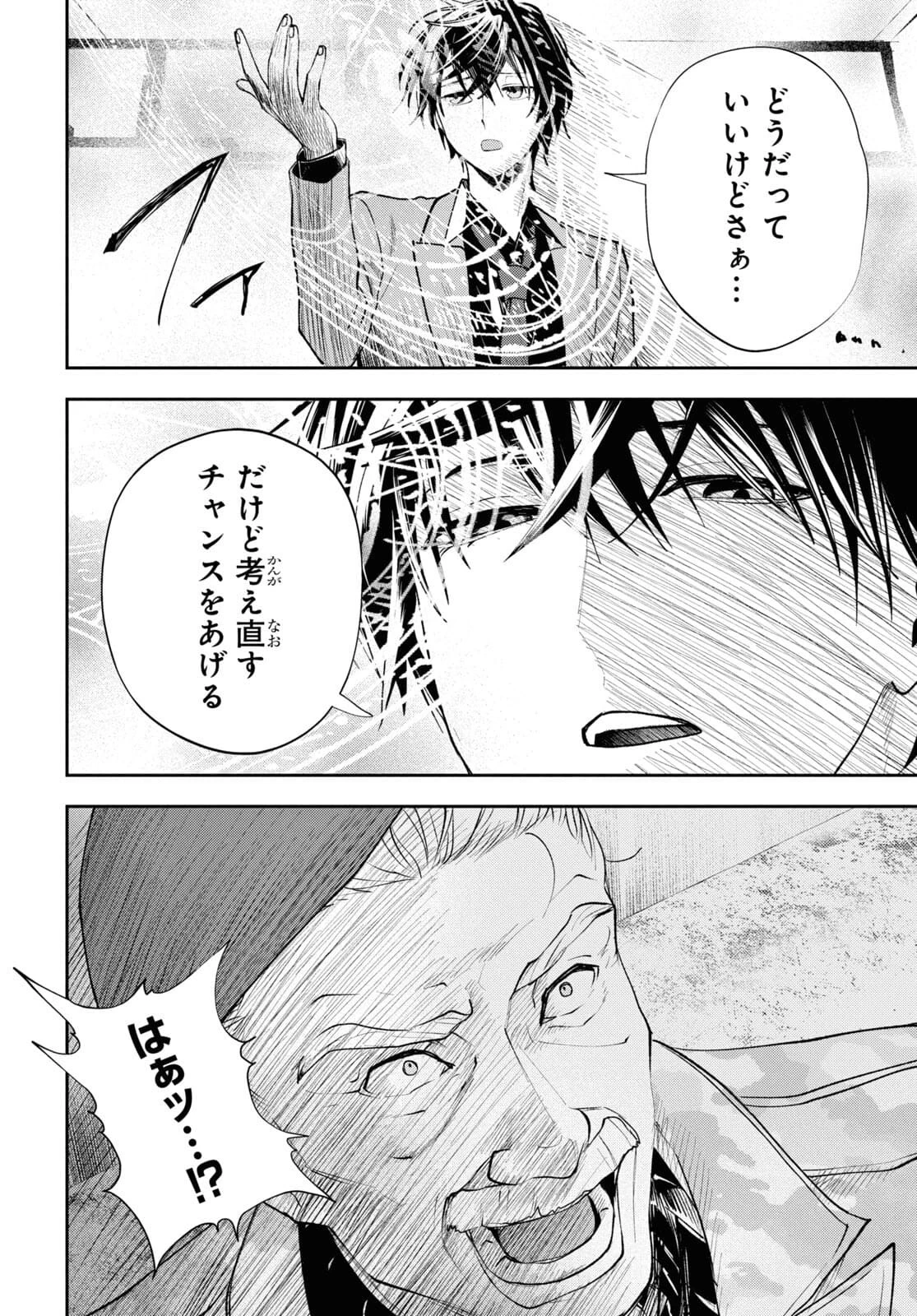異世界帰りの元勇者ですが、デスゲームに巻き込まれました 第4話 - 24